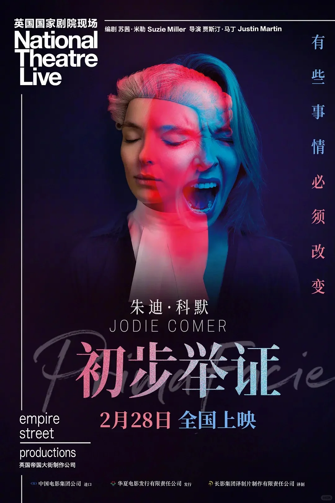去英雄化午夜连映